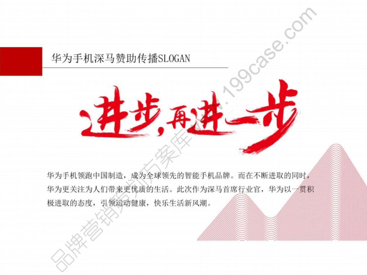 2016深圳国际马拉松华为手机赞助运营方案-85P_第6页