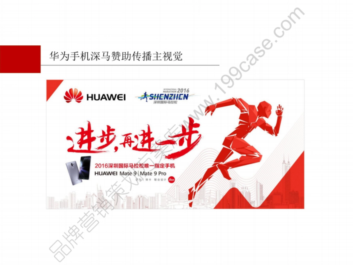 2016深圳国际马拉松华为手机赞助运营方案-85P_第7页