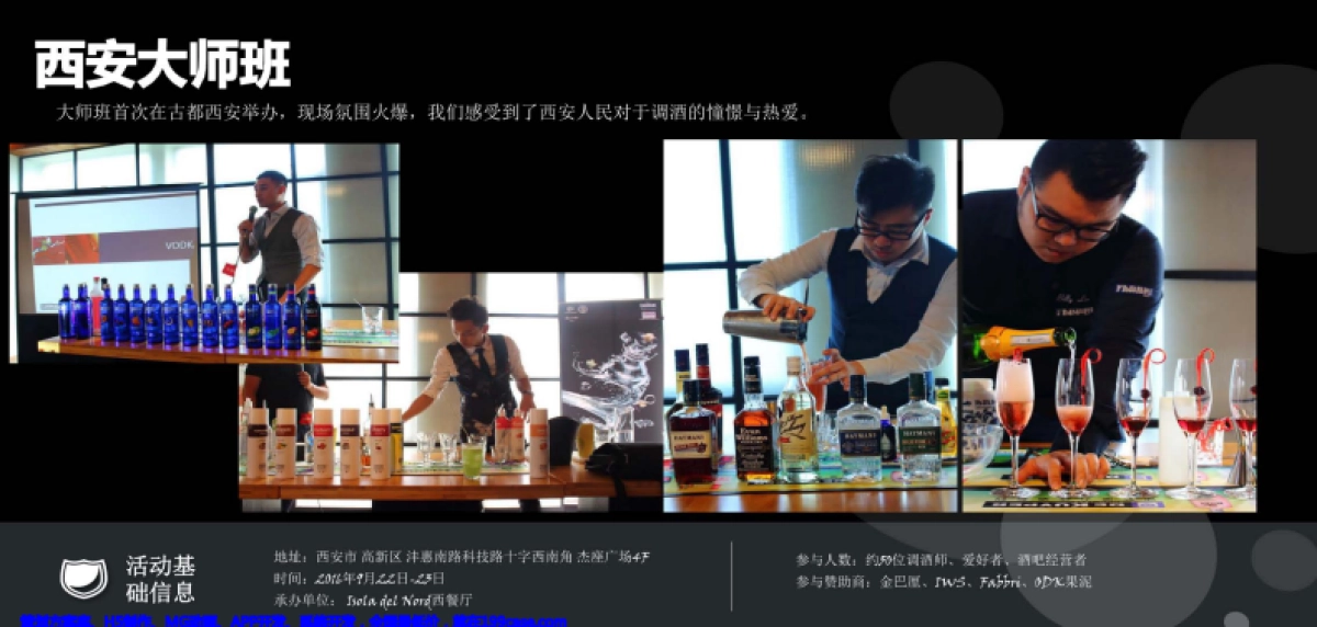 2017-2018国际调酒大师赛赞助方案 _第10页