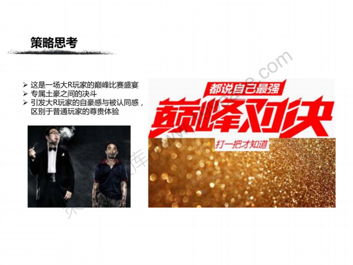 2017大话西游端游巅峰赛方案-84P_第3页