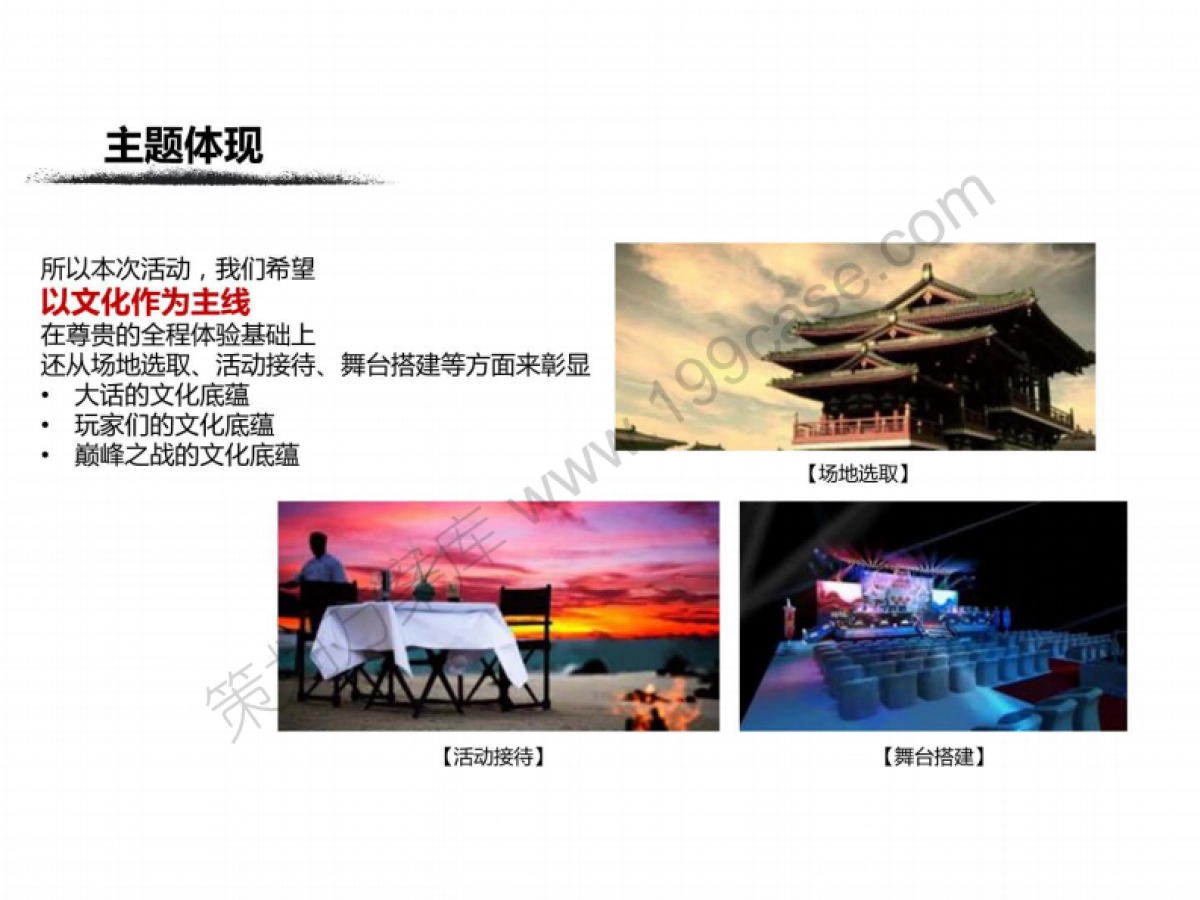 2017大话西游端游巅峰赛方案-84P_第6页