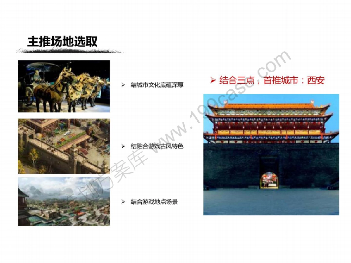 2017大话西游端游巅峰赛方案-84P_第8页