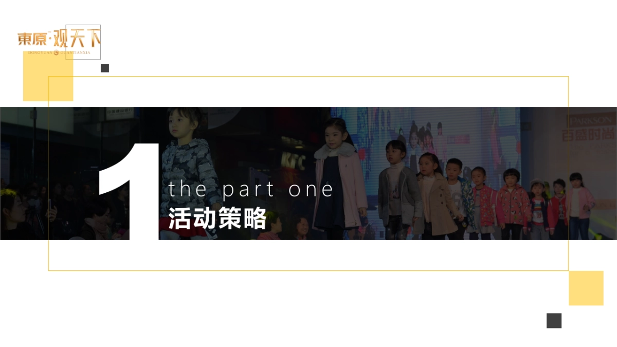 2017东原 X-全能量少儿才艺大赛策划案_第4页