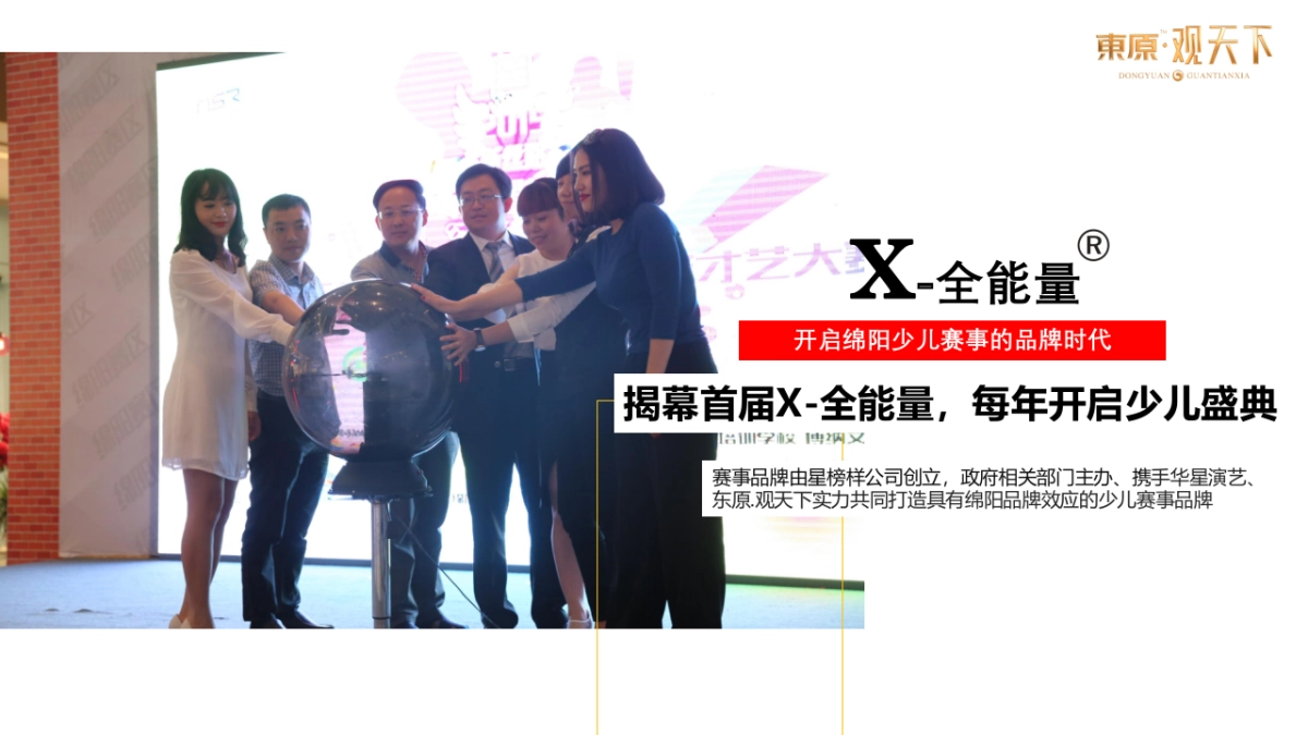 2017东原 X-全能量少儿才艺大赛策划案_第6页