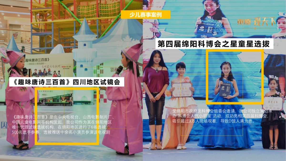 2017东原 X-全能量少儿才艺大赛策划案_第8页