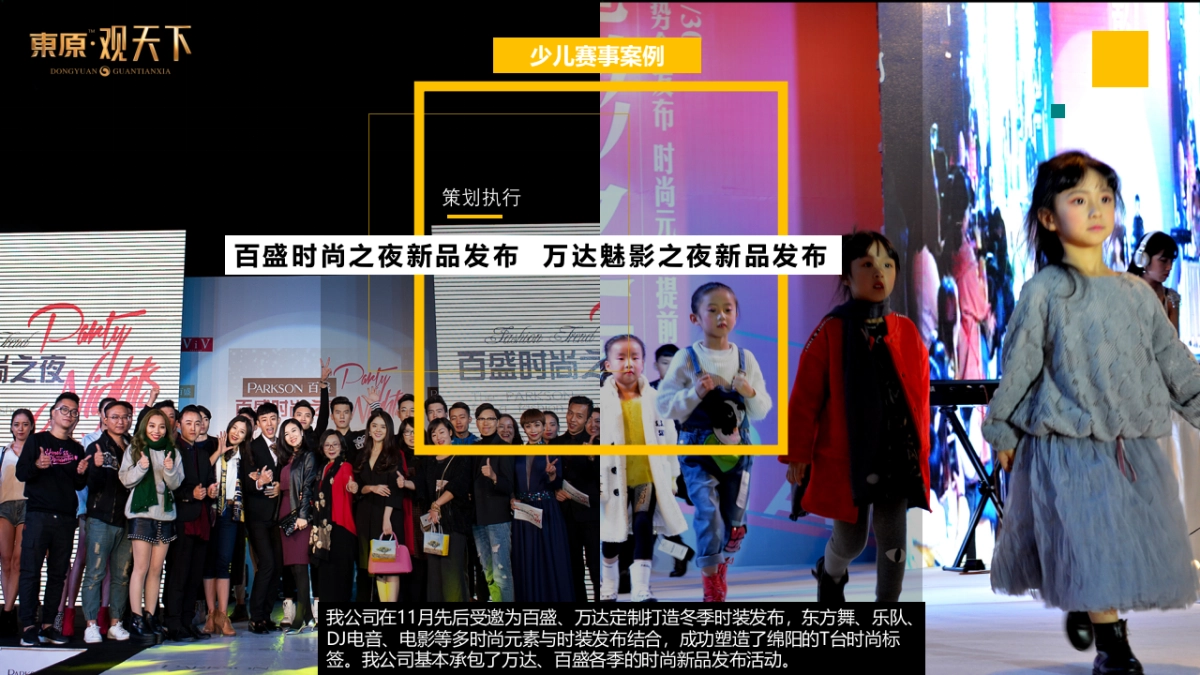 2017东原 X-全能量少儿才艺大赛策划案_第9页