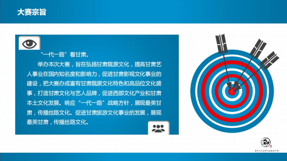 2017甘肃星生代甘肃本省艺人选拔大赛活动策划方案_第4页