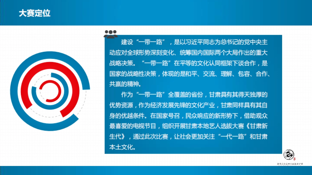 2017甘肃星生代甘肃本省艺人选拔大赛活动策划方案_第5页