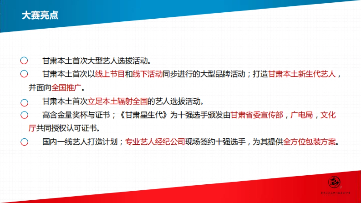 2017甘肃星生代甘肃本省艺人选拔大赛活动策划方案_第8页