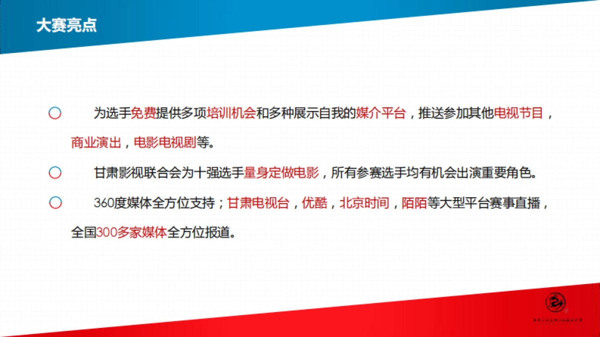 2017甘肃星生代甘肃本省艺人选拔大赛活动策划方案_第9页