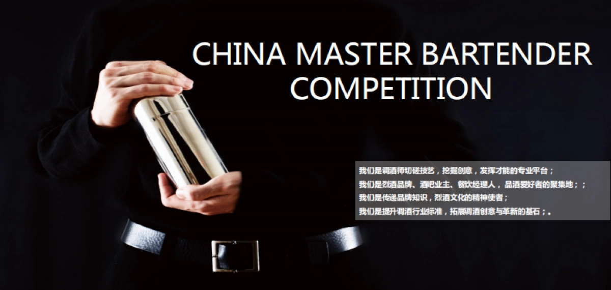 2017国际调酒大师赛赞助方案_第2页