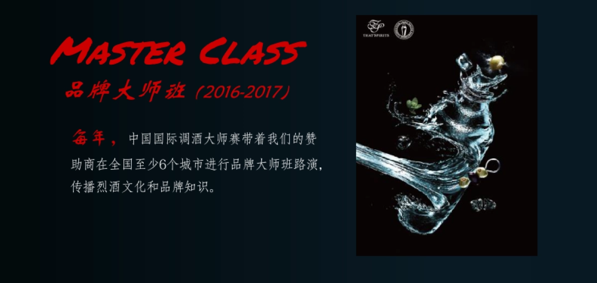 2017国际调酒大师赛赞助方案_第8页