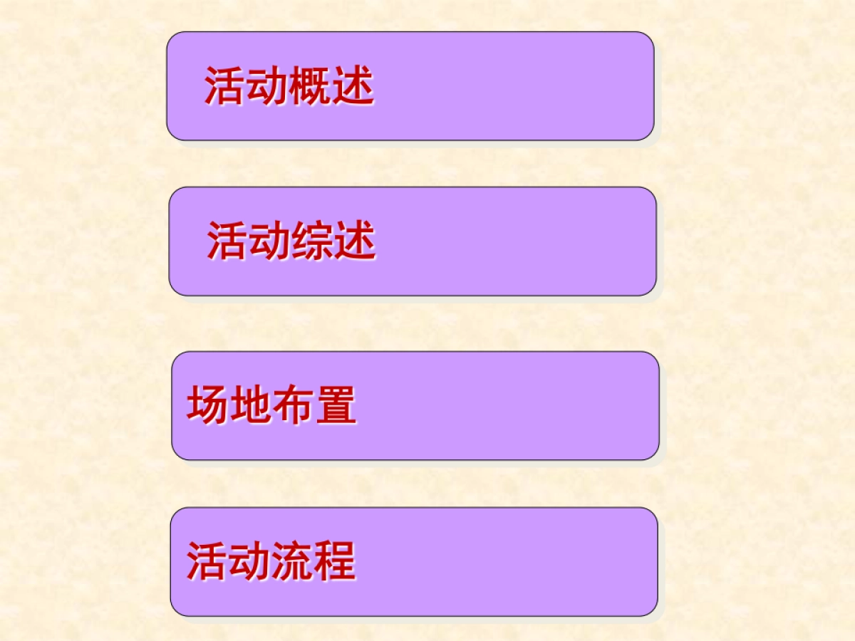 2017和盛粥庄歌舞大赛策划案_第2页