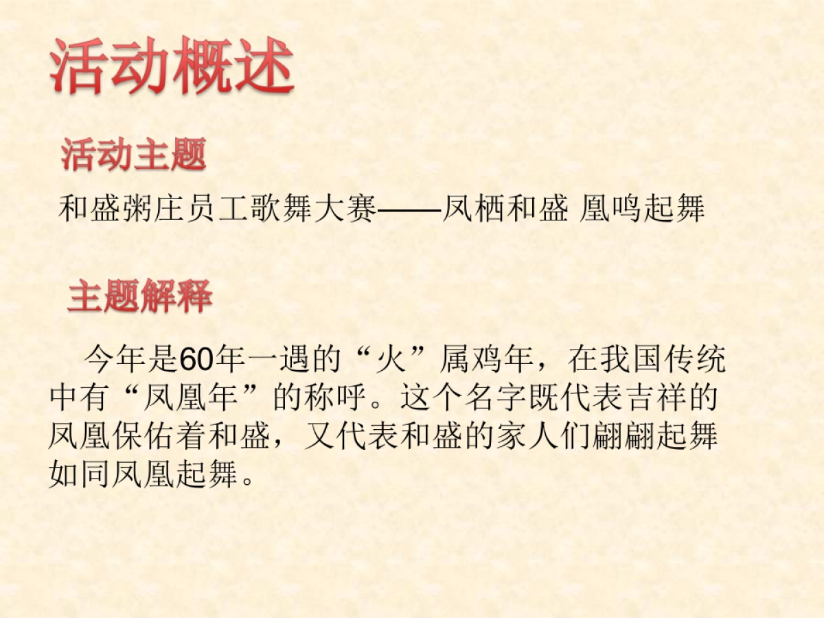 2017和盛粥庄歌舞大赛策划案_第4页