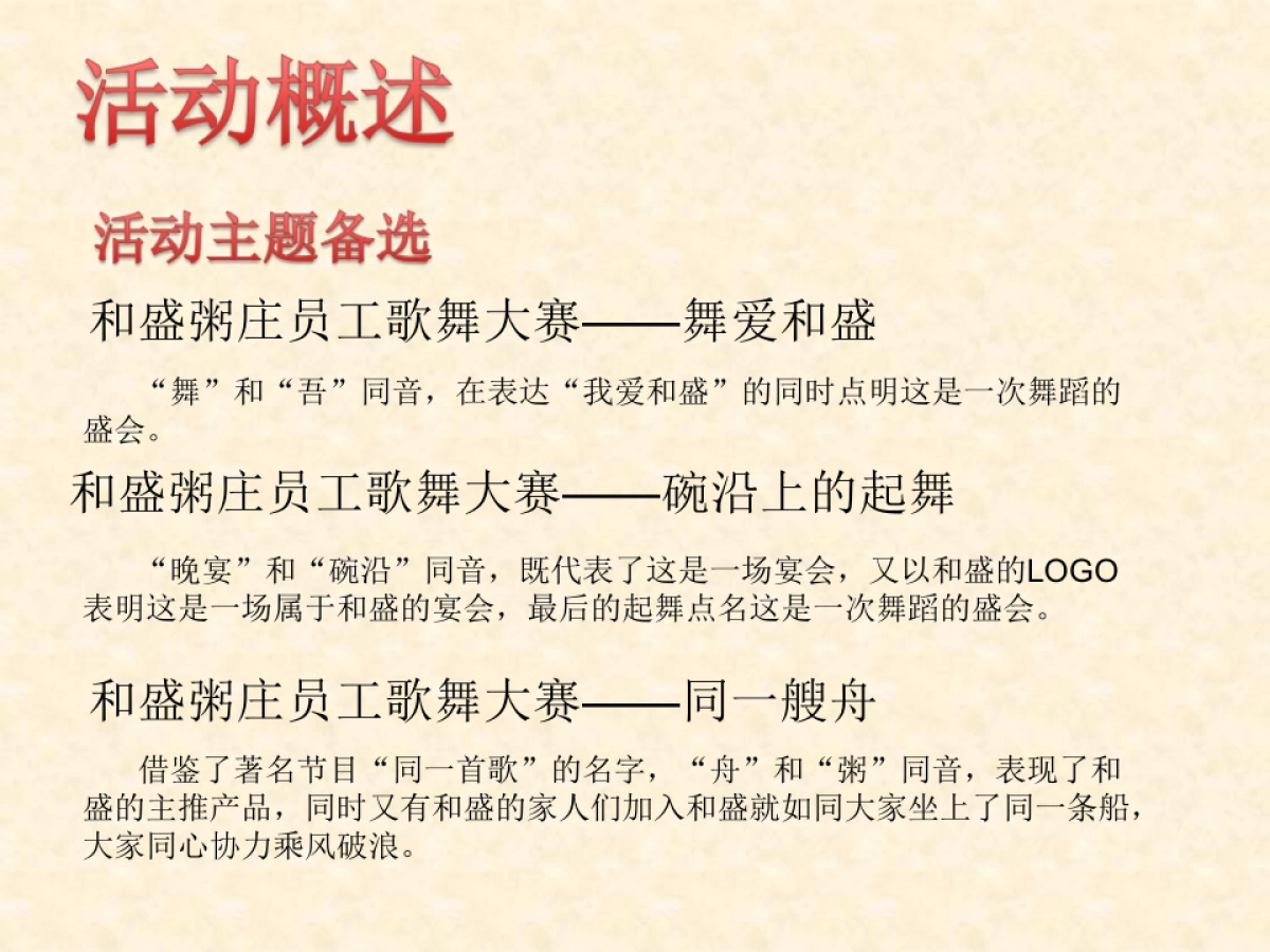 2017和盛粥庄歌舞大赛策划案_第5页
