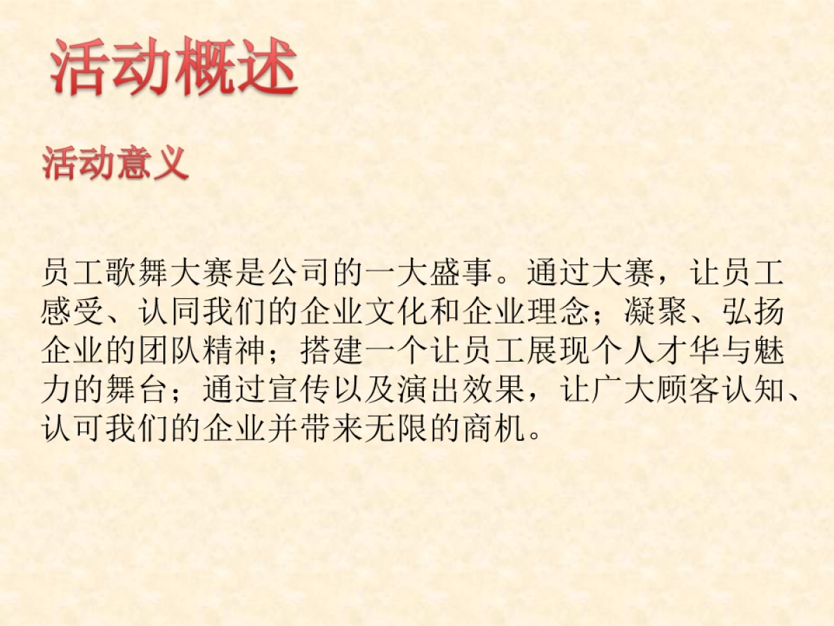 2017和盛粥庄歌舞大赛策划案_第6页
