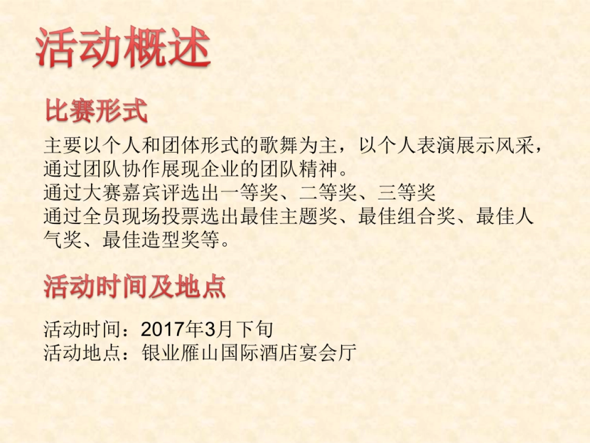 2017和盛粥庄歌舞大赛策划案_第7页