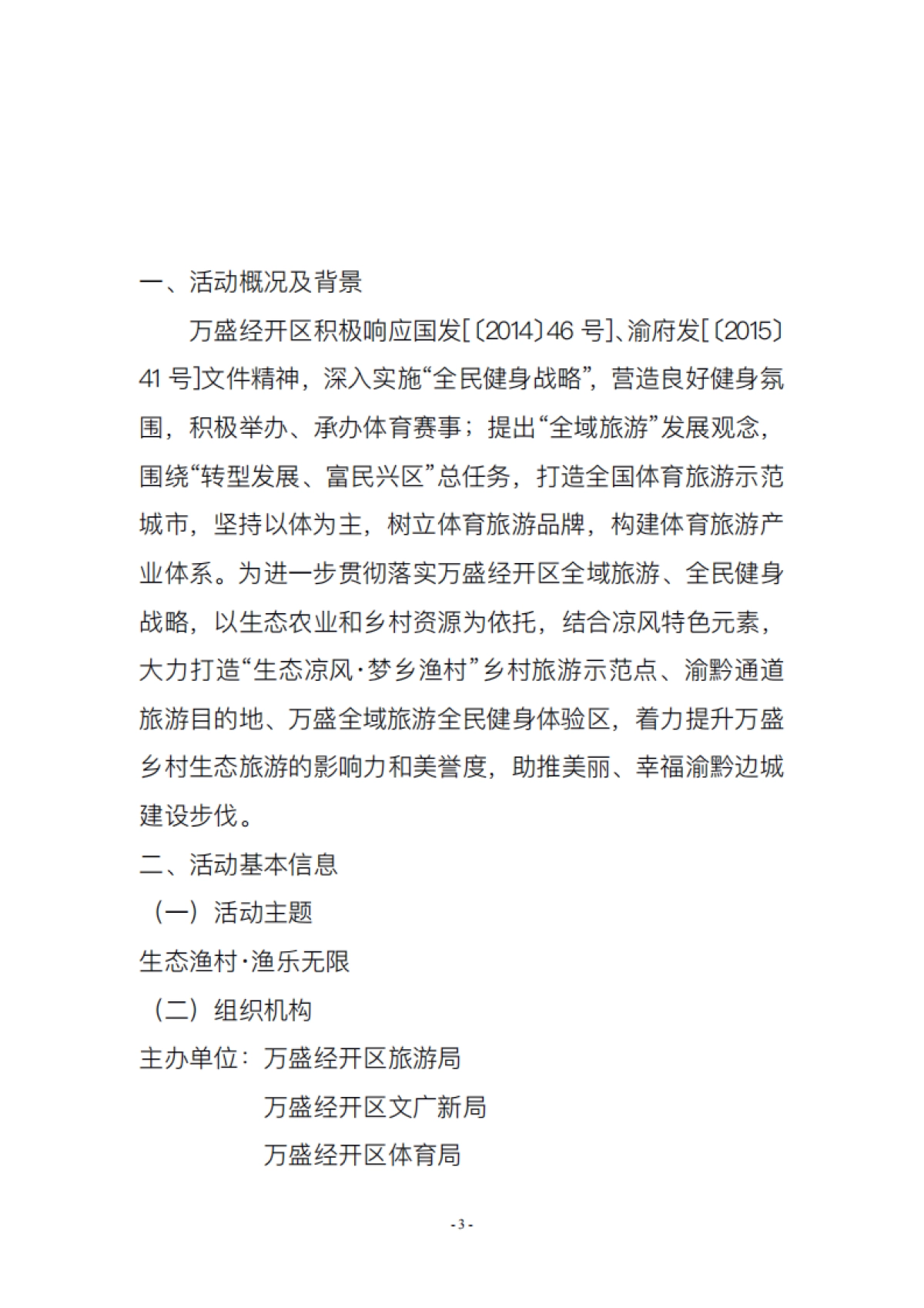 2017梦乡渔村万盛关坝国际钓鱼积分赛推广策划案_第3页