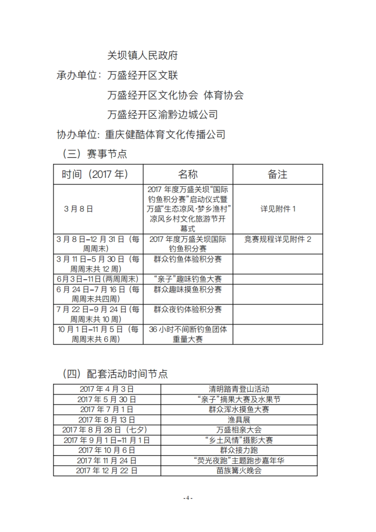 2017梦乡渔村万盛关坝国际钓鱼积分赛推广策划案_第4页