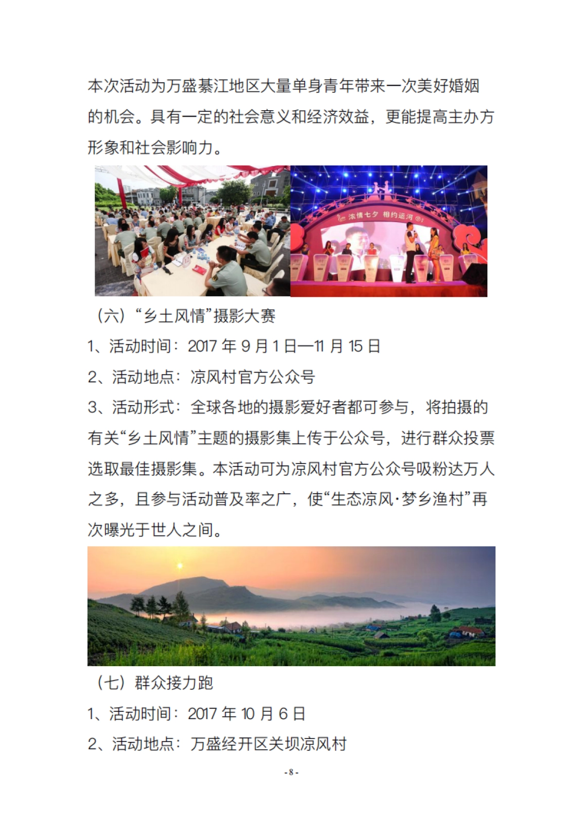 2017梦乡渔村万盛关坝国际钓鱼积分赛推广策划案_第8页