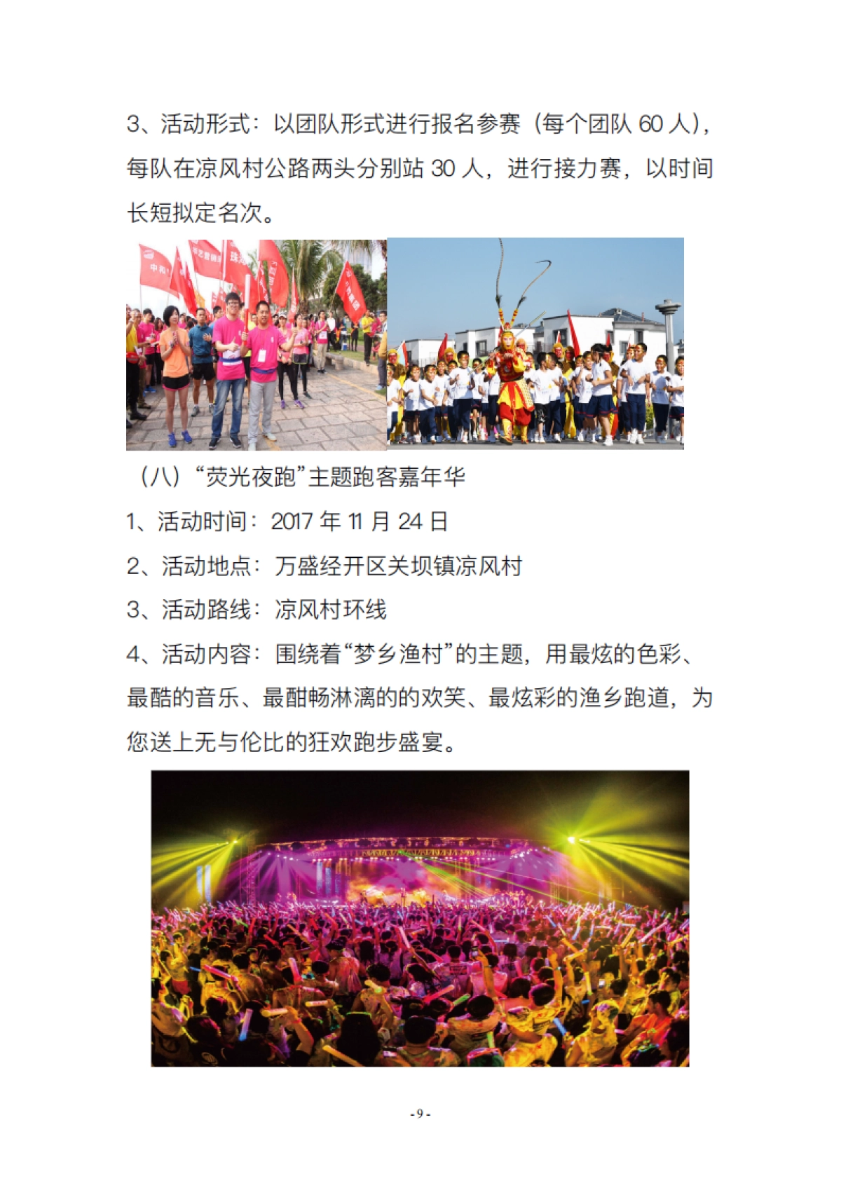 2017梦乡渔村万盛关坝国际钓鱼积分赛推广策划案_第9页