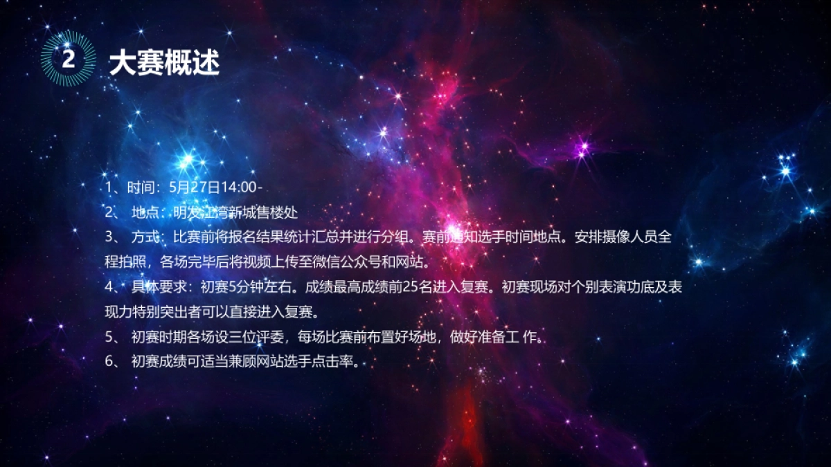 2017明发江湾新城少儿才艺大赛策划案_第10页