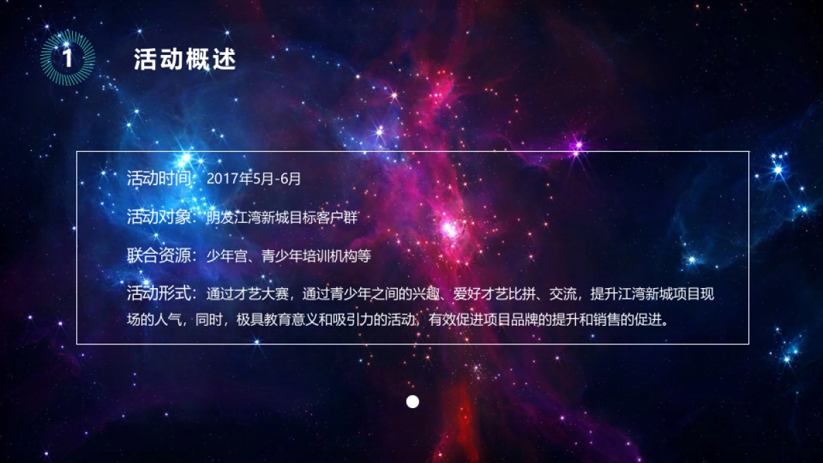 2017明发江湾新城少儿才艺大赛策划案_第3页