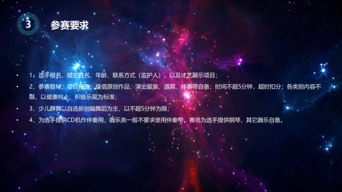 2017明发江湾新城少儿才艺大赛策划案_第5页