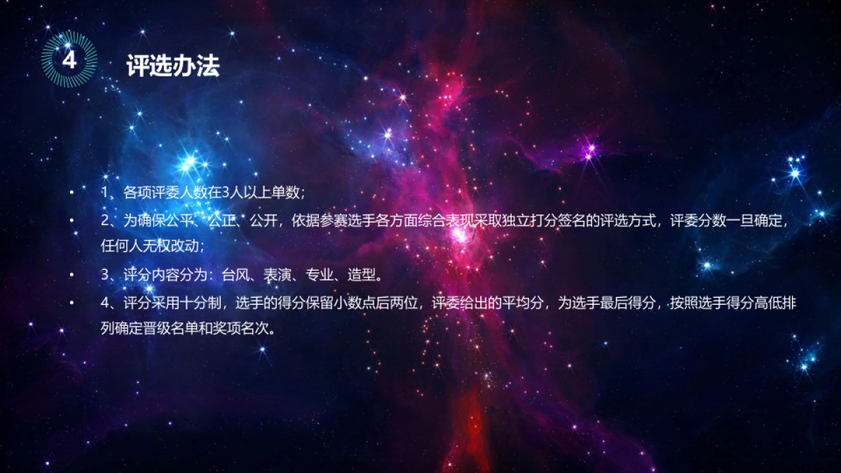 2017明发江湾新城少儿才艺大赛策划案_第6页