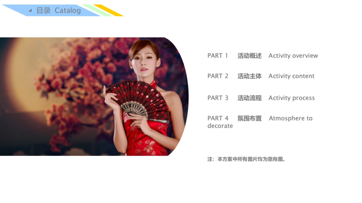 2017旗袍中国美丽世界环球旗袍大赛策划案_第2页