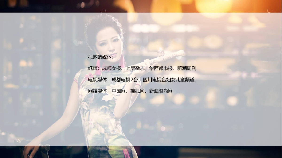 2017旗袍中国美丽世界环球旗袍大赛策划案_第7页