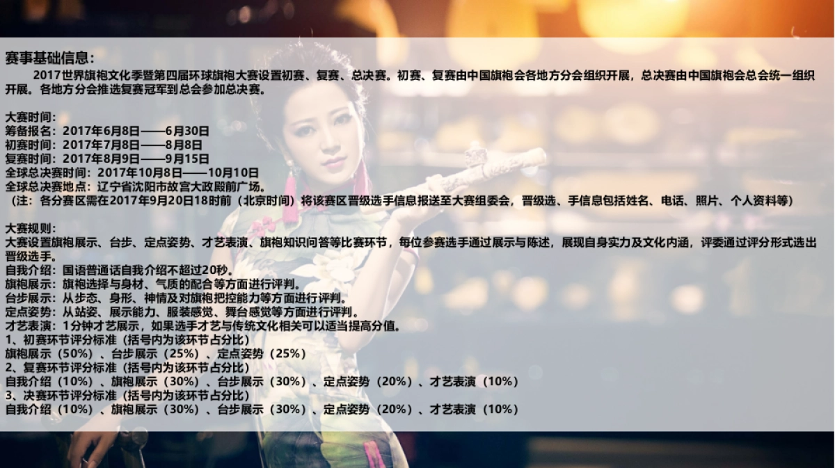 2017旗袍中国美丽世界环球旗袍大赛策划案_第8页