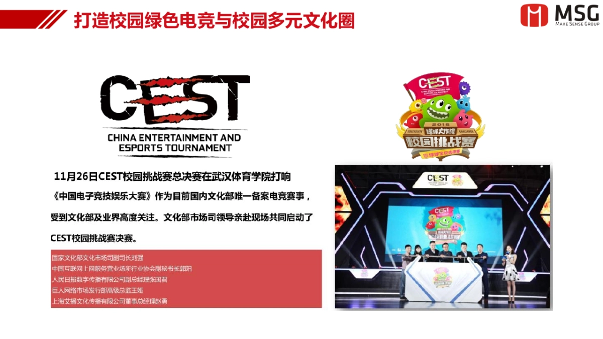 2017球球大作战城市挑战赛策划案_第9页