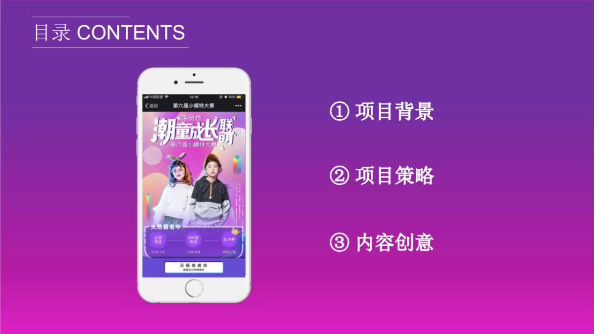 2017唯品会第六届小模特大赛暨父亲节H5活动策划方案 _第2页