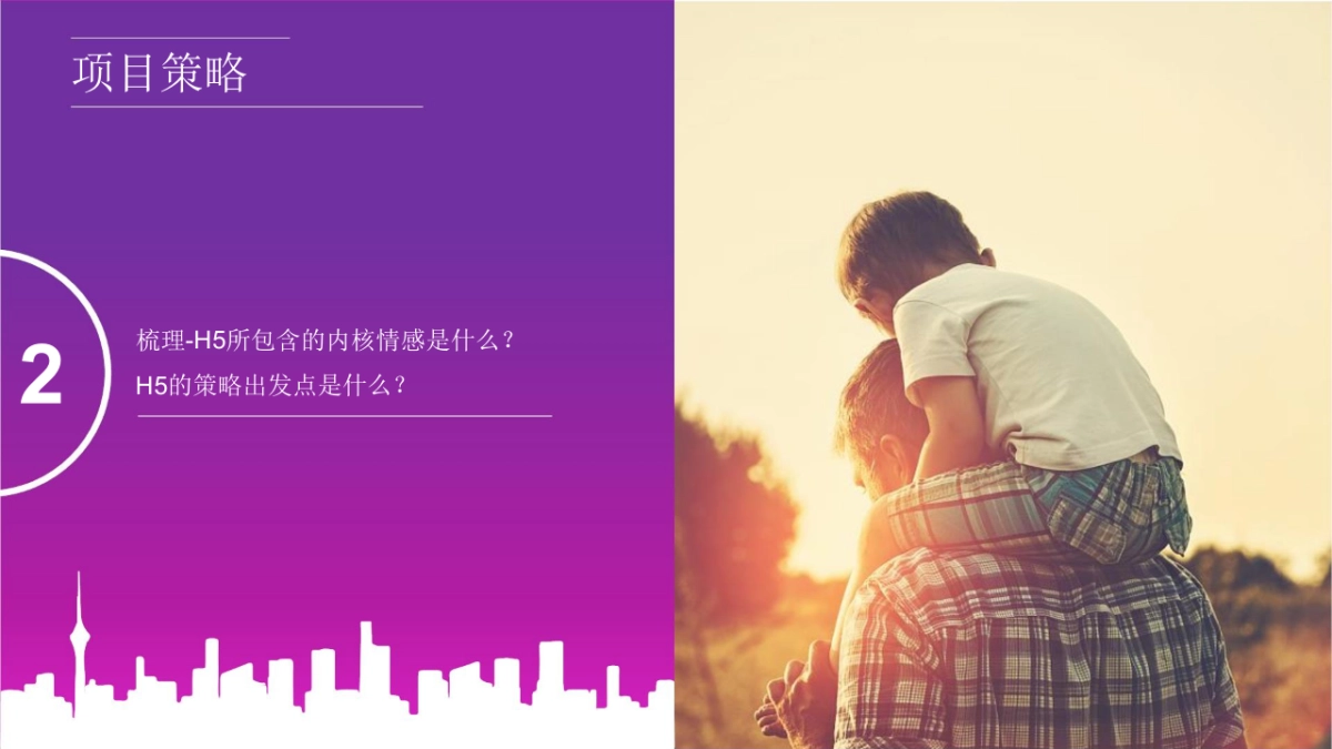 2017唯品会第六届小模特大赛暨父亲节H5活动策划方案 _第5页