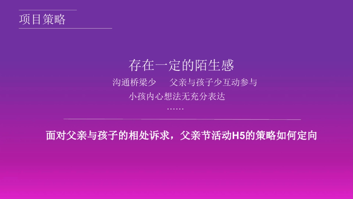 2017唯品会第六届小模特大赛暨父亲节H5活动策划方案 _第7页