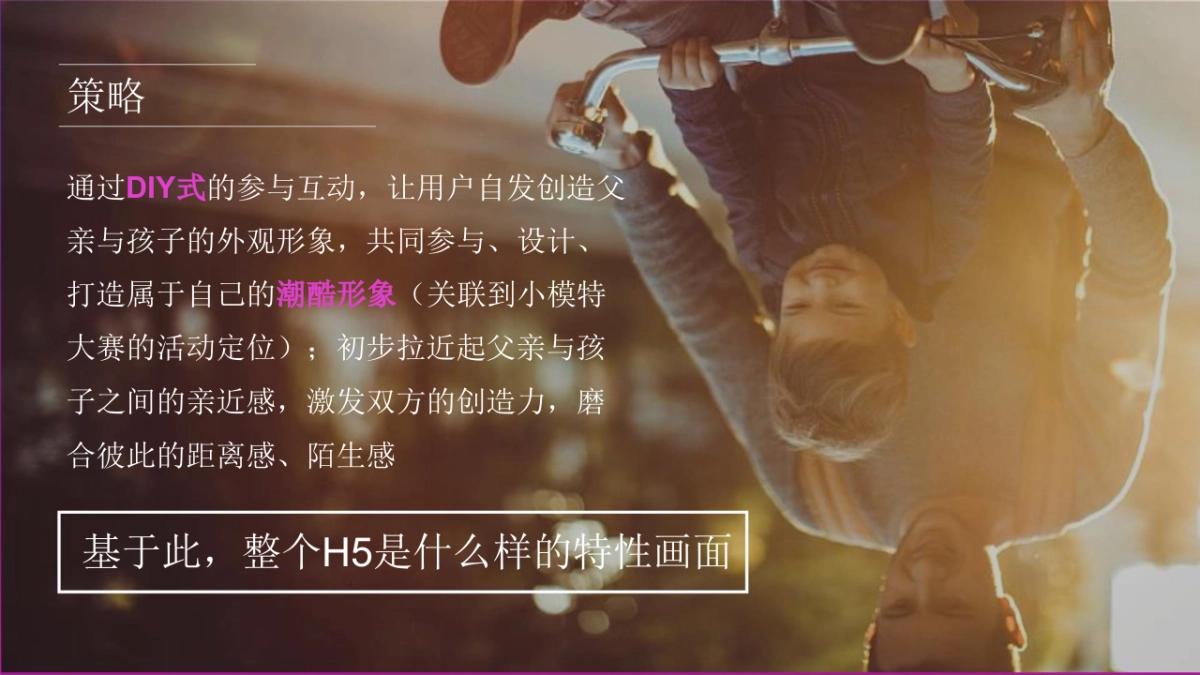 2017唯品会第六届小模特大赛暨父亲节H5活动策划方案 _第8页