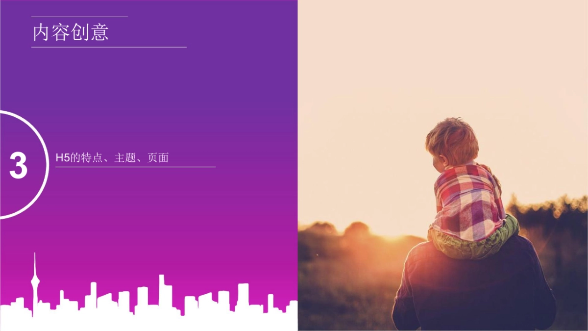 2017唯品会第六届小模特大赛暨父亲节H5活动策划方案 _第9页