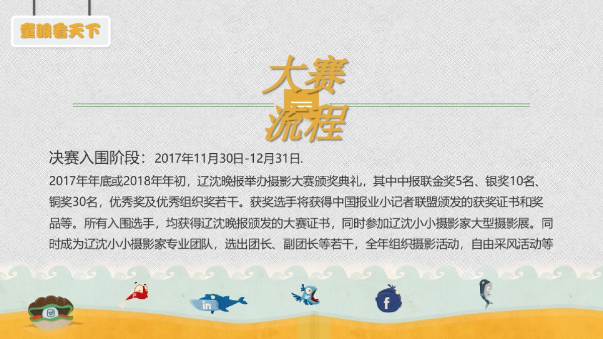 2017小记者摄影大赛活动方案_第10页