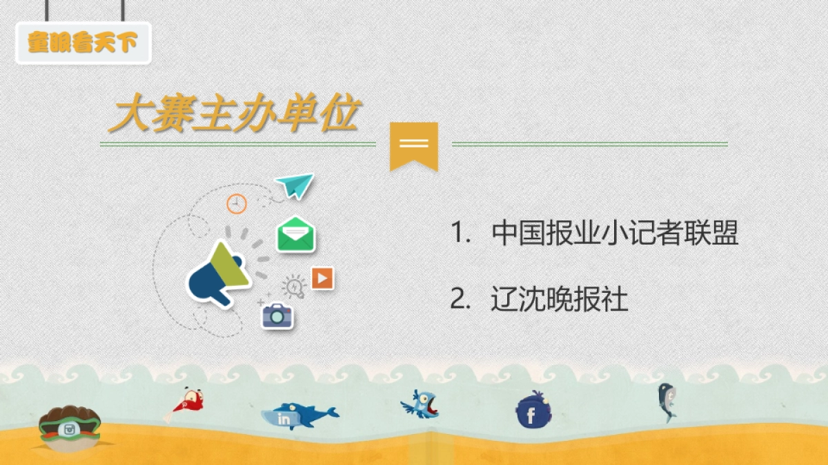 2017小记者摄影大赛活动方案_第3页