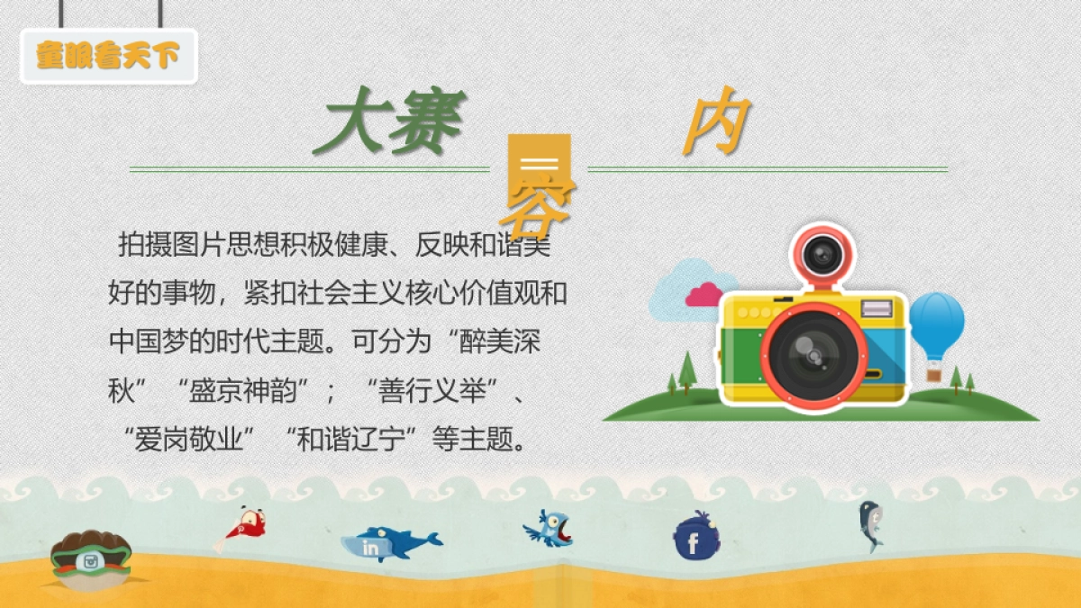 2017小记者摄影大赛活动方案_第5页