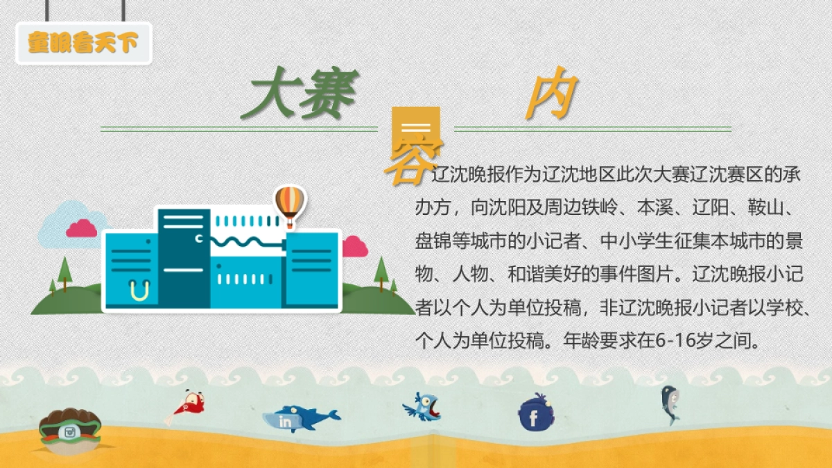 2017小记者摄影大赛活动方案_第6页