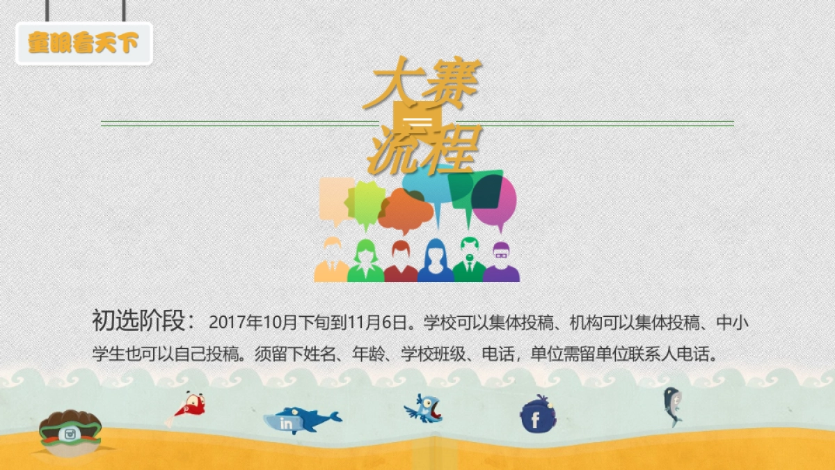 2017小记者摄影大赛活动方案_第8页