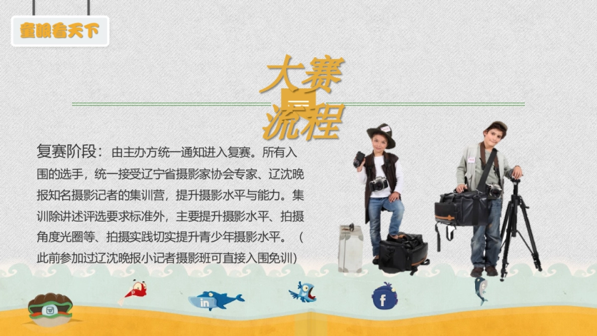 2017小记者摄影大赛活动方案_第9页