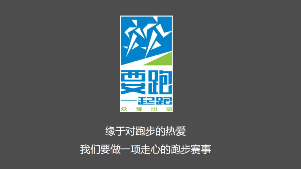 2017要跑24小时城市接力赛活动方案_第2页