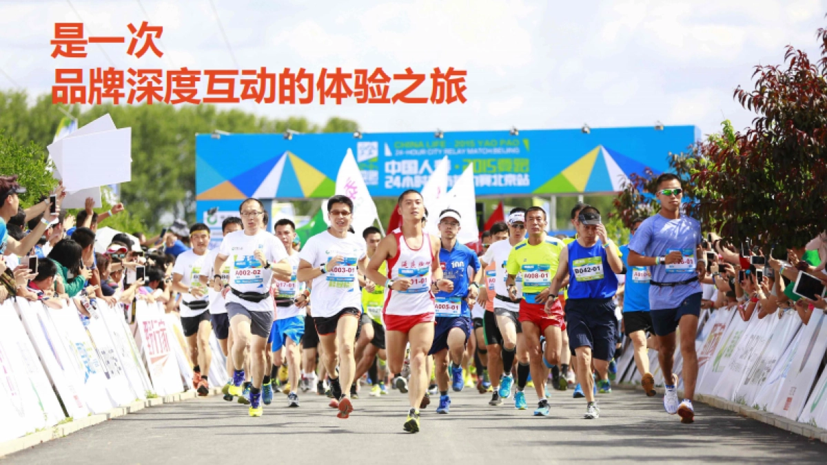 2017要跑24小时城市接力赛活动方案_第6页