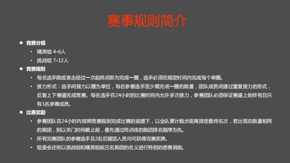 2017要跑24小时城市接力赛活动方案_第8页