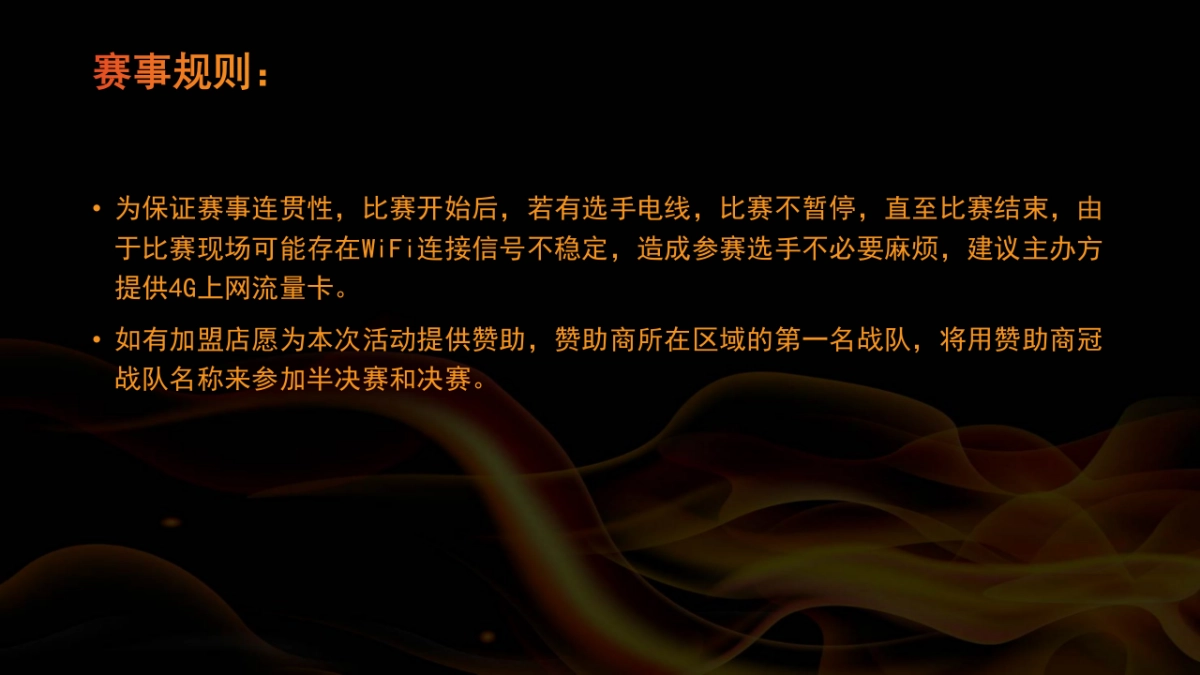 2017移动电竞嘉年华王者荣耀争霸赛策划案_第10页