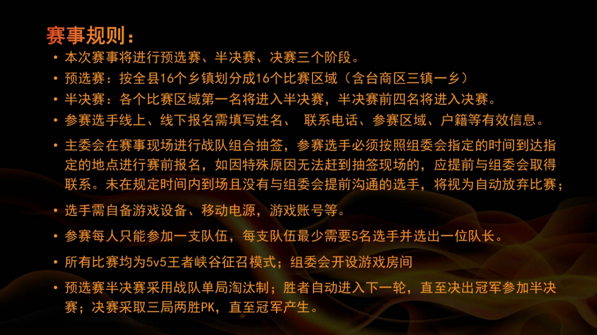 2017移动电竞嘉年华王者荣耀争霸赛策划案_第8页
