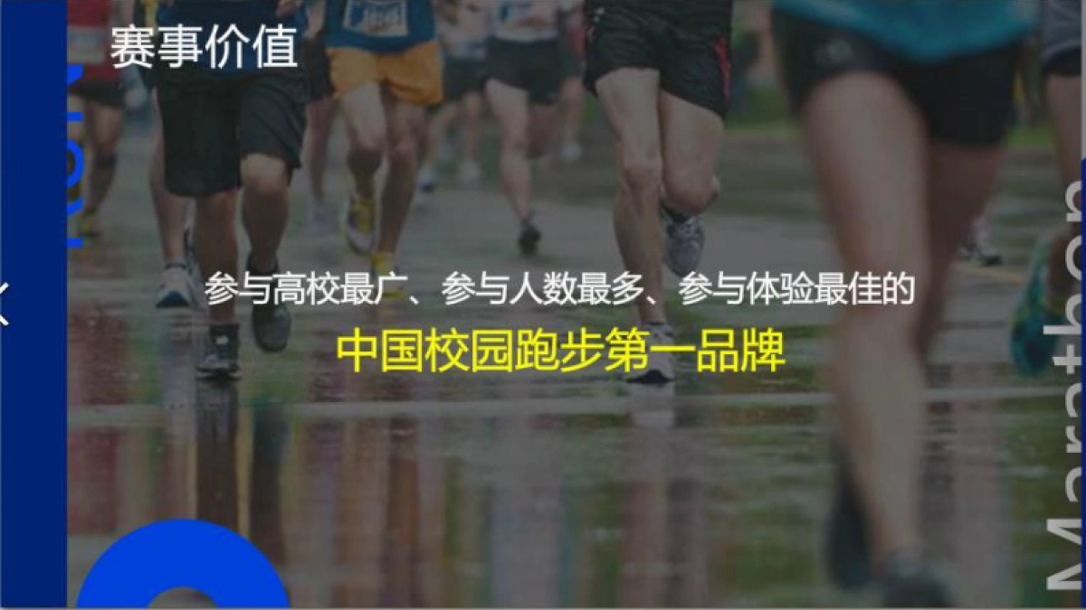 2017中国大学生马拉松联赛方案_第6页